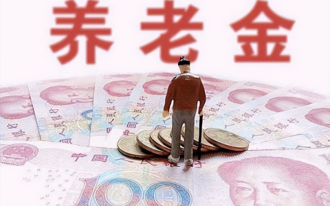 2022年全国养老金上调省份（全国退休工资排行榜2022年）