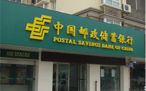 邮政储蓄银行圈存是什么意思？邮政储蓄卡为什么自动圈存