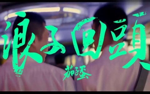 冲康是什么意思？卖给我冲康什么意思