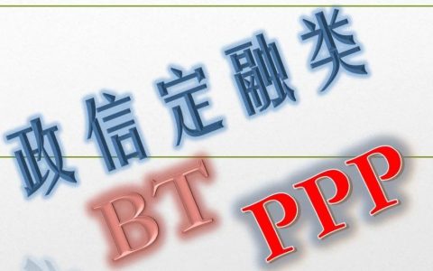 bt项目是什么意思？bt项目有什么弊端