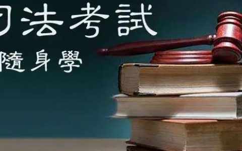 司法考试有什么用,为何参加法考的人越来越多?