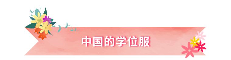 学位服颜色有哪些？学位服颜色名称对照表