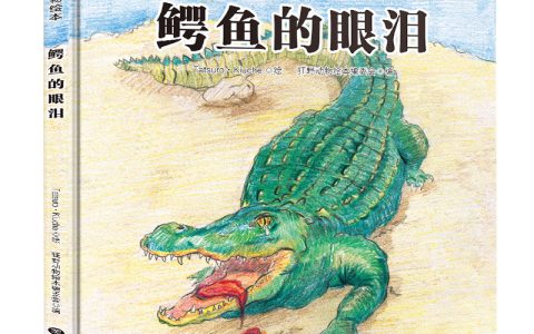 鳄鱼的眼泪是什么意思（鳄鱼的眼泪比喻什么）