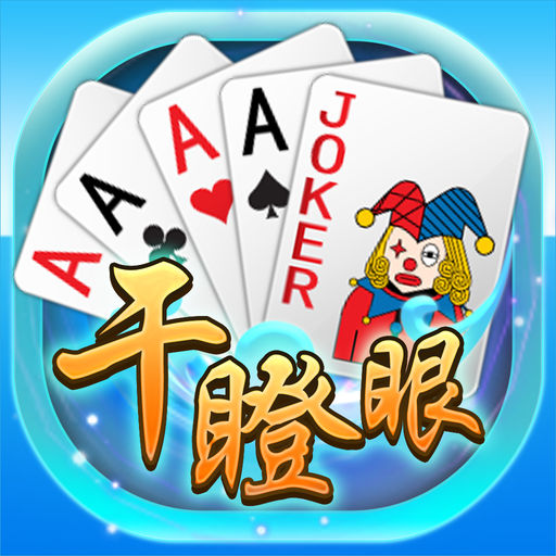 干瞪眼扑克牌的玩法规则（干瞪眼扑克牌大小顺序）