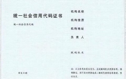 组织机构代码是什么?分清组织机构代码和社会信用代码吗