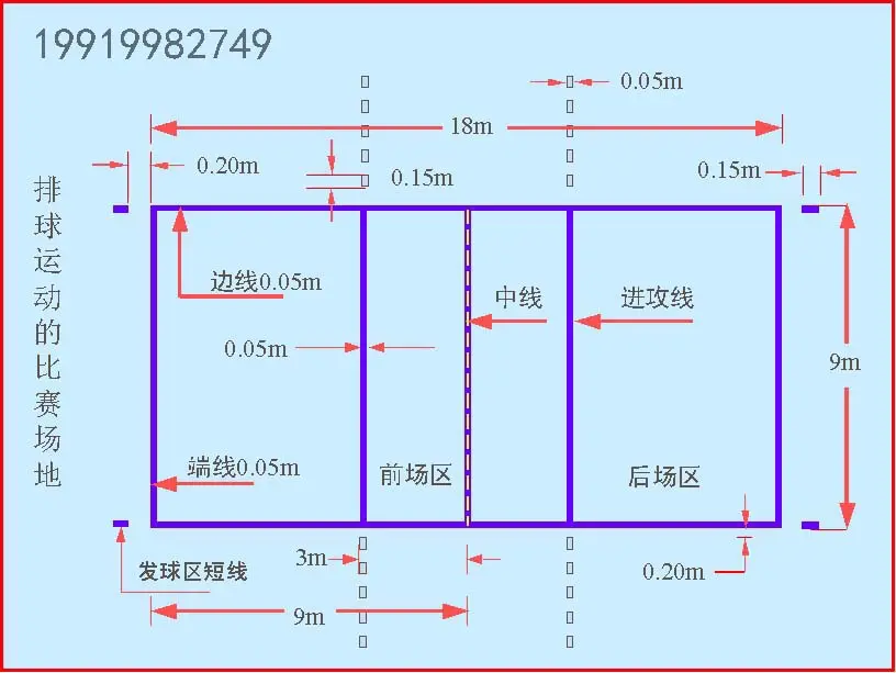 排球场地标准尺寸，关于排球场地的标准尺寸您了解多少？