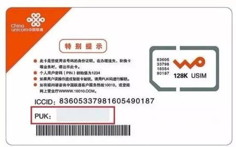 puk码是什么意思（手机的puk码忘记了怎么办）