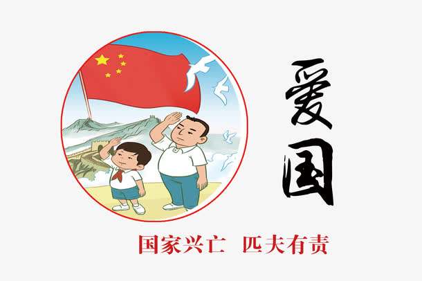 关于爱国的名人名言50句（建议收藏）