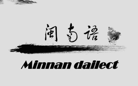 林北闽南语什么意思（林北是哪里的方言）