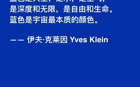 克莱因蓝rgb（克莱因蓝色号）