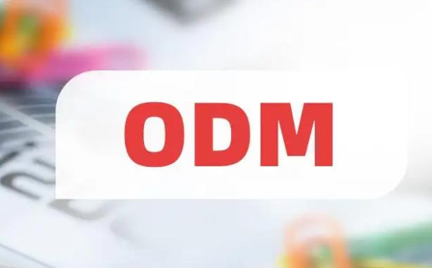 什么是ODM，为什么选择ODM？