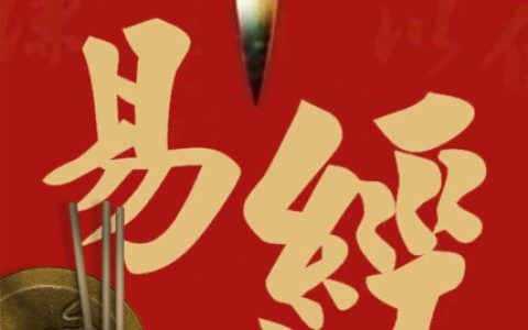 凡益之道与时偕行（凡益之道与时偕行类似语）