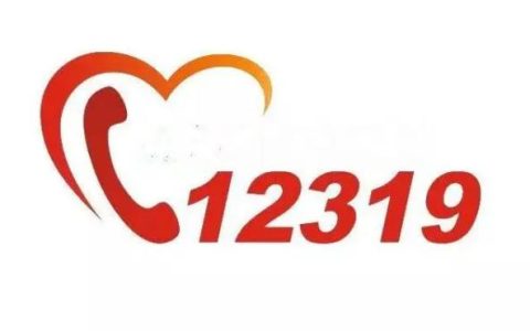 12319是什么电话？最全的投诉电话