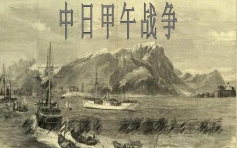 甲午战争是哪一年？甲午战争中国为什么会战败