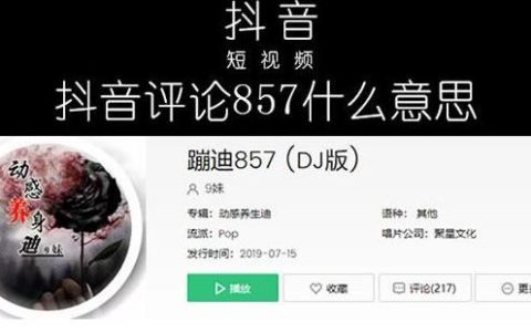 857什么意思？