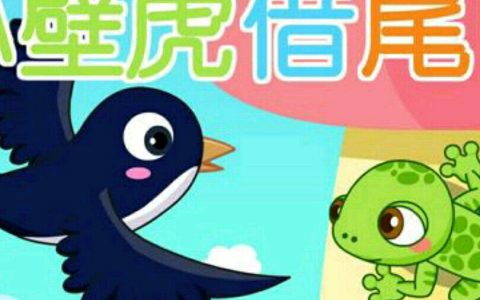 壁虎的尾巴有什么用