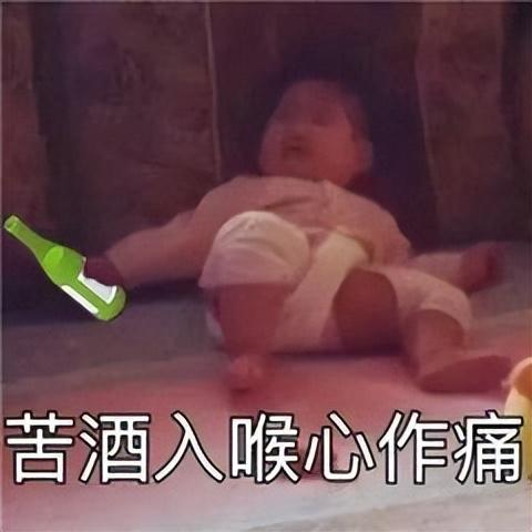 苦酒入喉心作痛是什么梗？