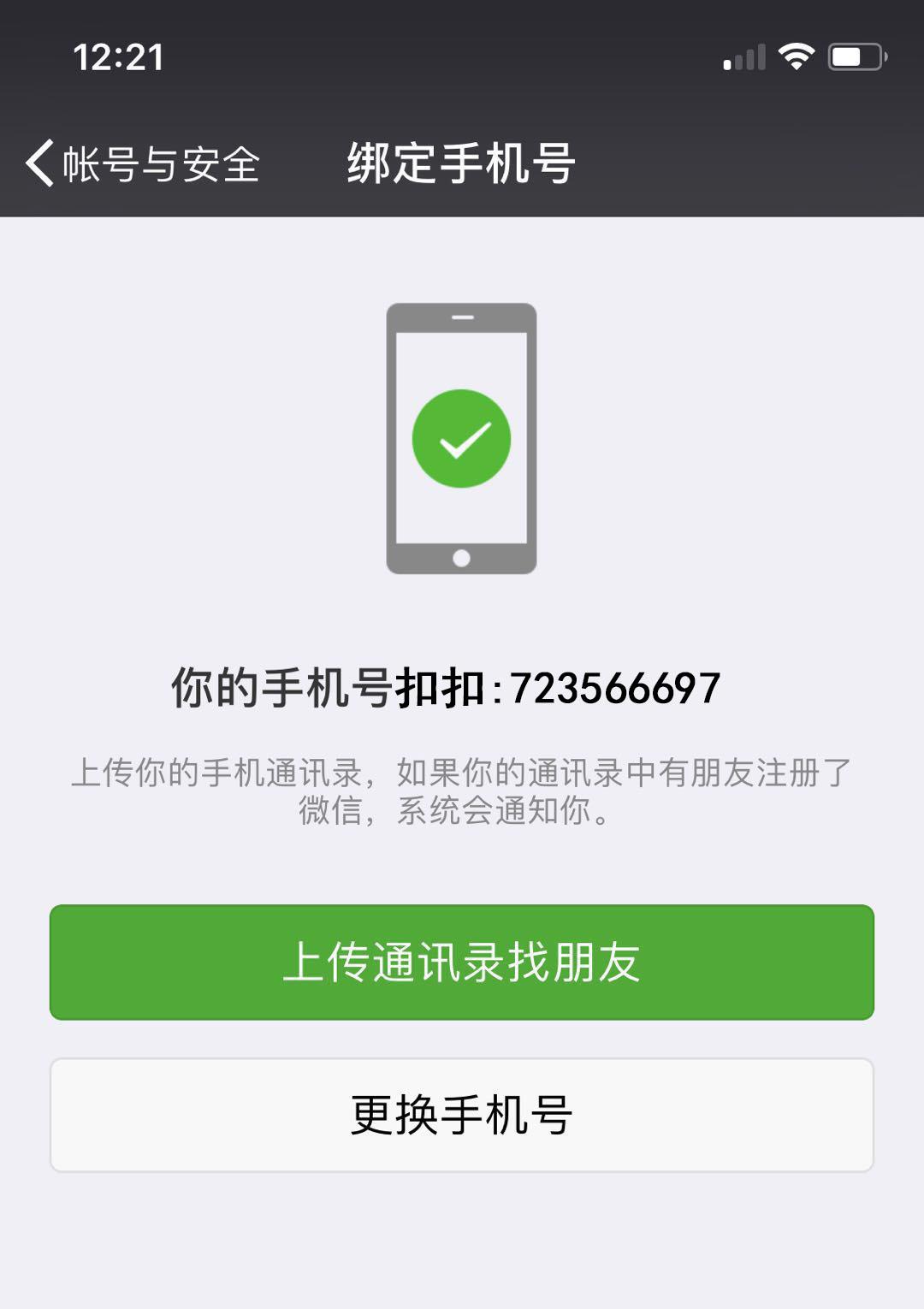 如何取消微信绑定的手机号？微信怎么解绑手机号