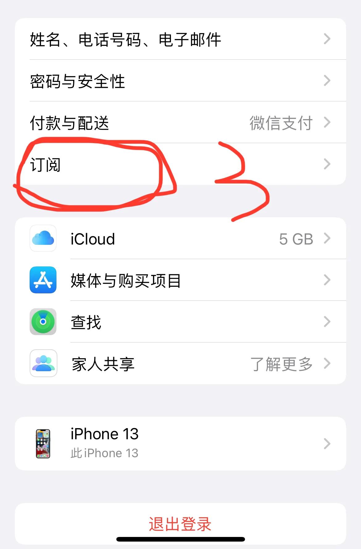 苹果手机付费设置怎么取消？苹果如何关闭自动续费功能