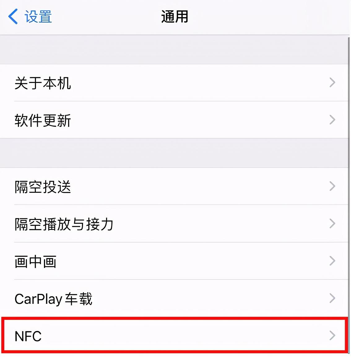 苹果11nfc感应在哪个位置（苹果11nfc功能在哪里打开）