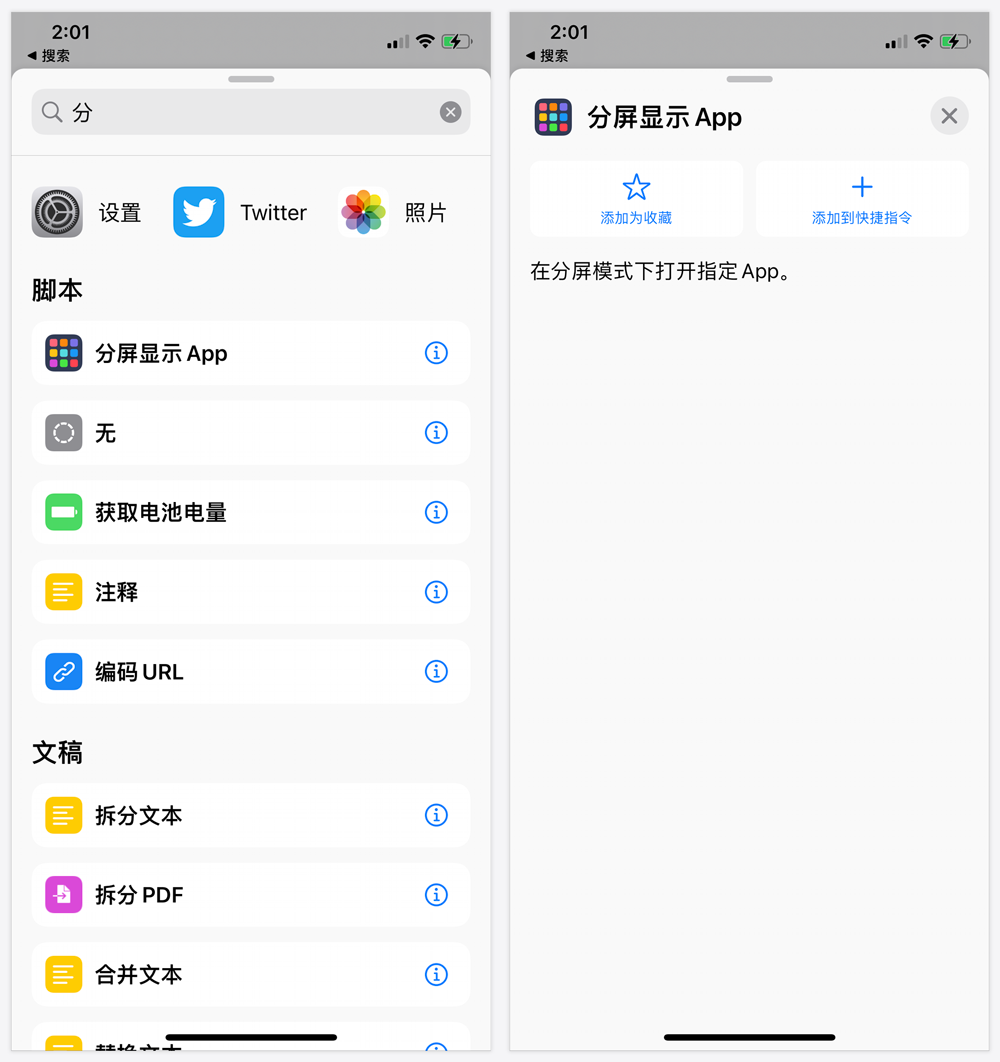 iphone分屏使用两个应用（iphone怎么双应用分屏）