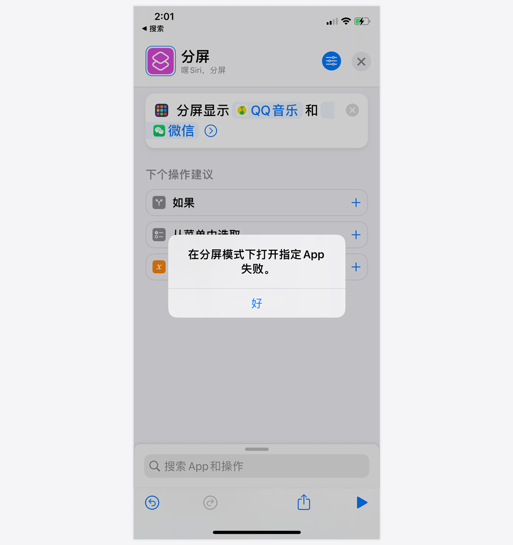 iphone分屏使用两个应用（iphone怎么双应用分屏）