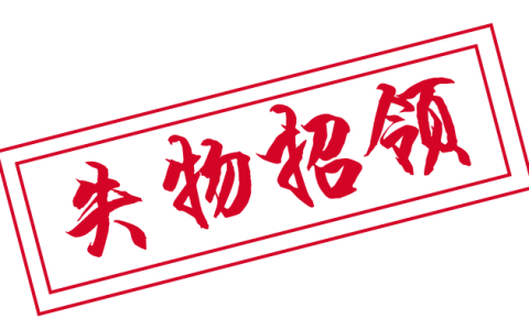 挂失的身份证还能用吗（挂失的身份证还能用吗买火车票）