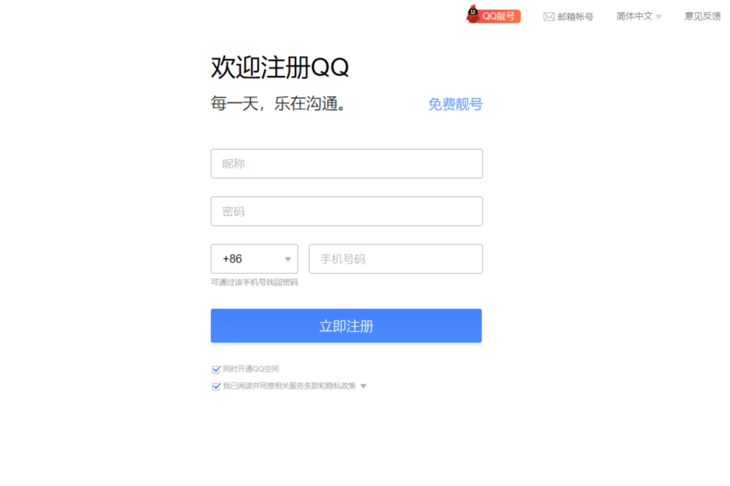 怎样申请qq？qq号怎么申请