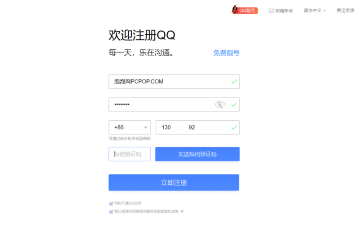 怎样申请qq？qq号怎么申请
