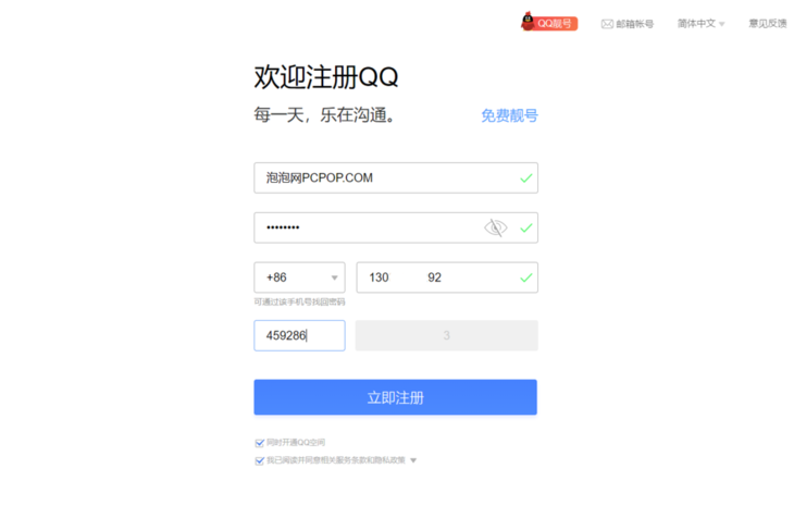 怎样申请qq？qq号怎么申请