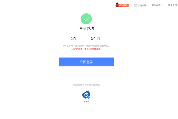 怎样申请qq？qq号怎么申请