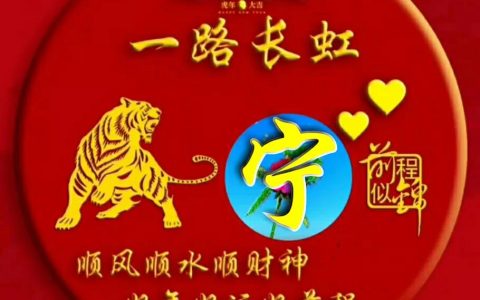 一路长虹真正含义（一路长虹是什么意思）