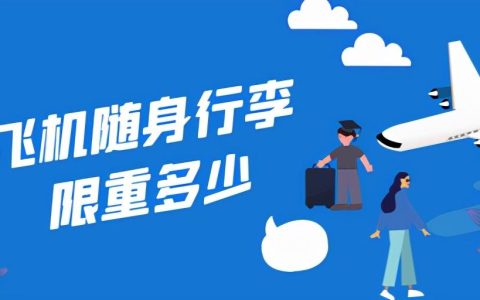 机票无免费托运行李额是什么意思？飞机票无免费行李额是什么意思