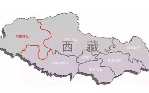 阿里是属于哪个省（阿里地区是哪个省）