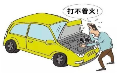 怎么判断汽车电瓶是否需要更换？如何判断汽车电瓶是否需要更换了