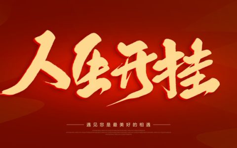 开挂了是啥意思是什么?开挂是什么意思