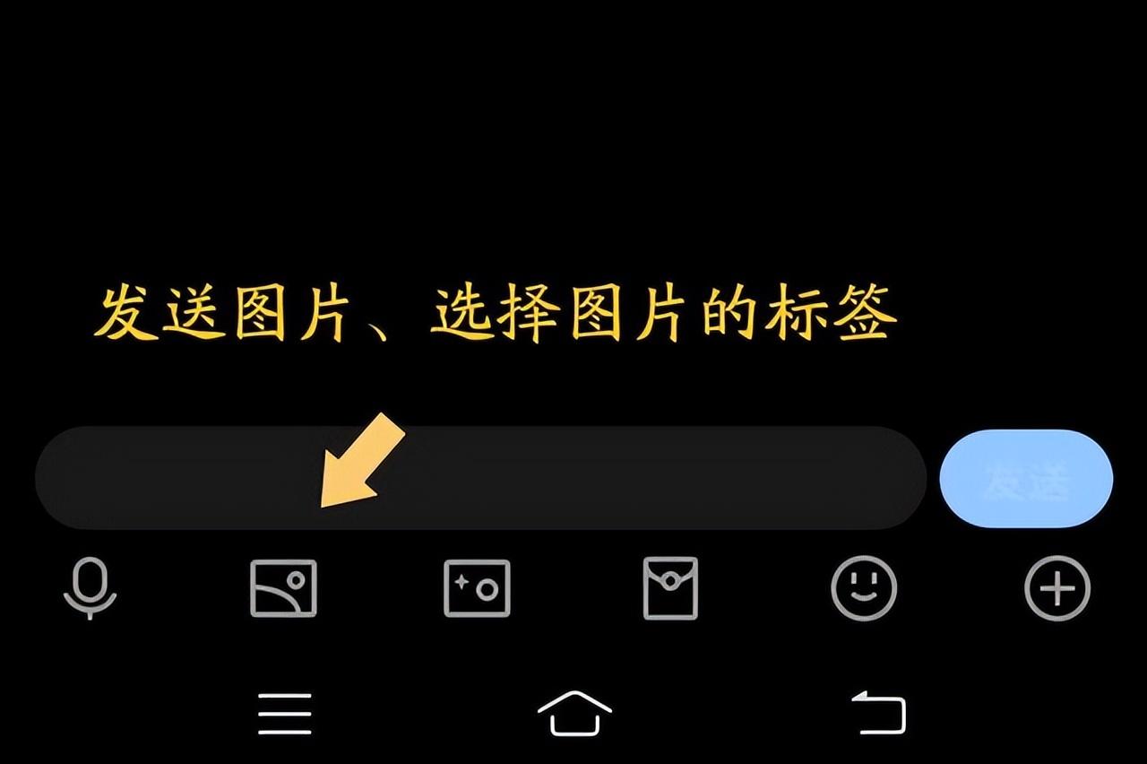 qq闪照怎么发的？