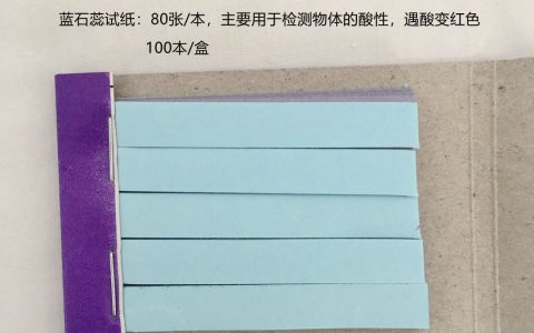 石蕊试纸是什么（石蕊试纸是什么做什么用的）