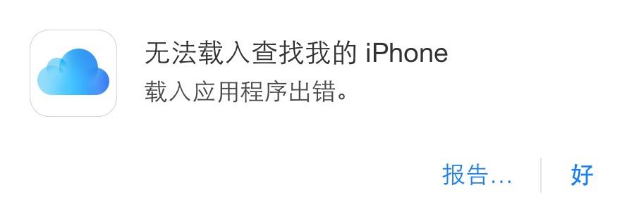 iphone查找无法连接服务器（苹果手机查找无法连接服务器怎么办）