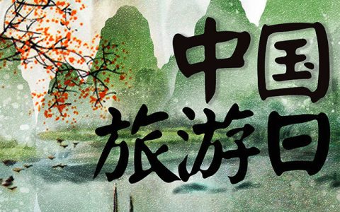 5月19日为中国的什么纪念日
