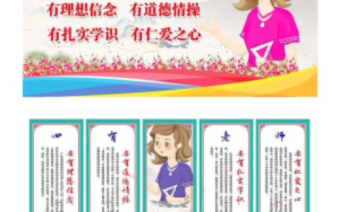 四好教师是哪四好（四好教师指的是什么）