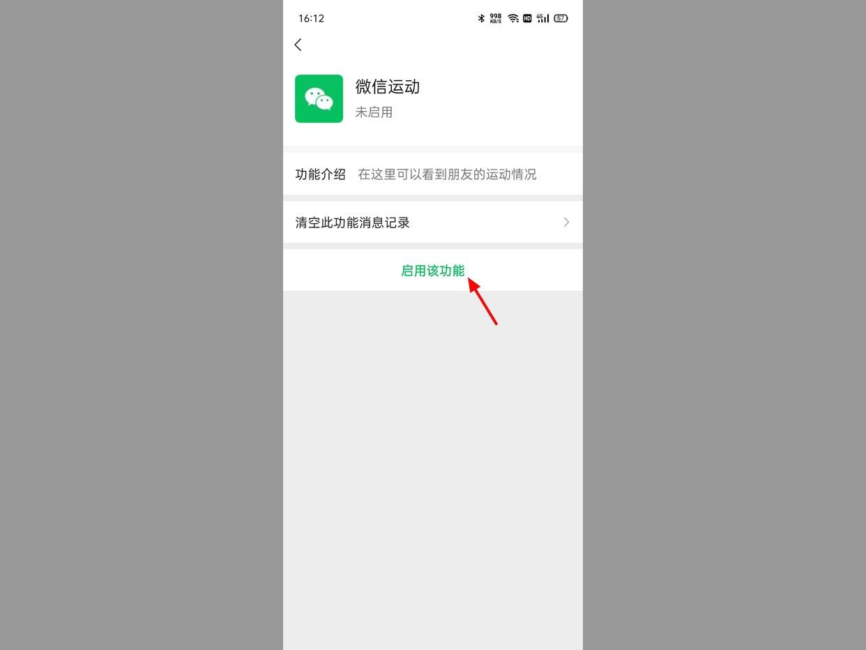 微信运动怎么不显示步数？微信运动不显示步数的解决方法