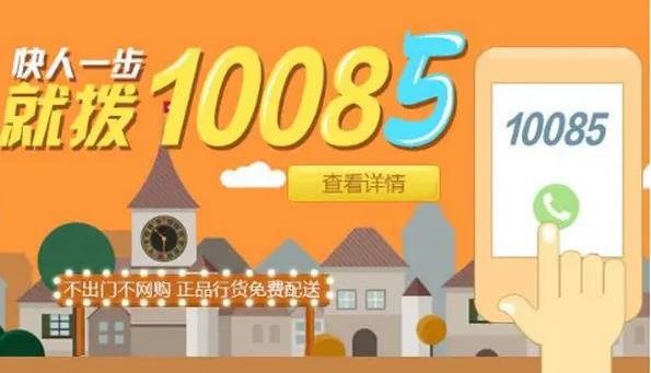 10085是什么电话，10085是诈骗电话吗？