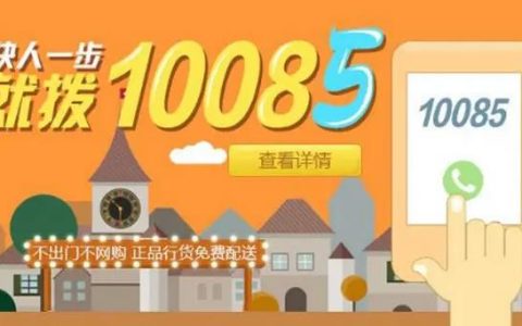 10085是什么电话，10085是诈骗电话吗？