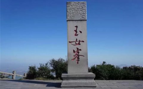 玉女峰海拔多少米？