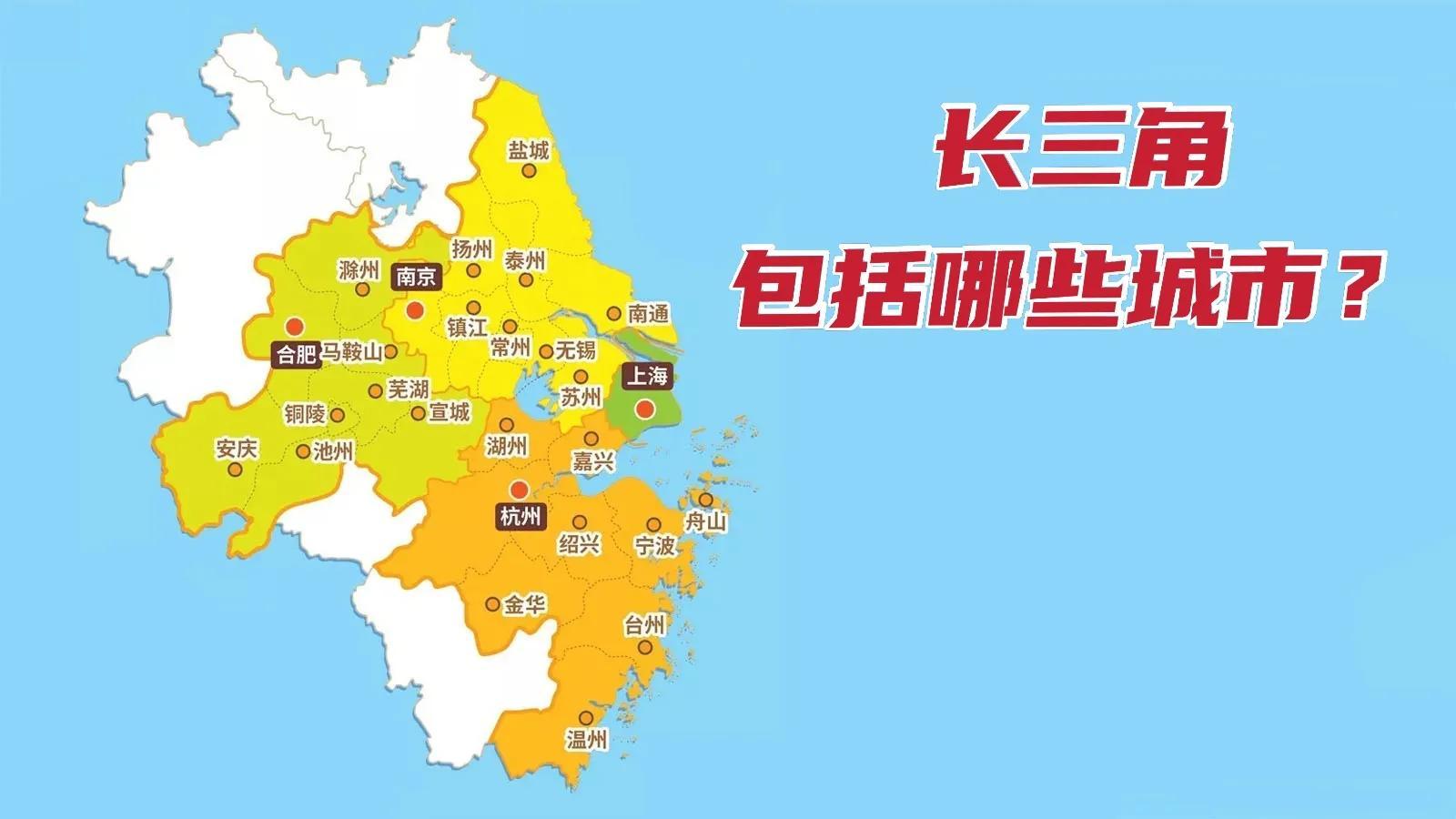 长三角三省一市是指什么地方？长三角三省一市是哪几个