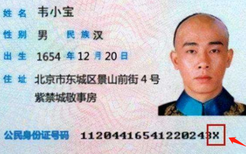 身份证带字母x是什么意思?身份证后面的x代表什么