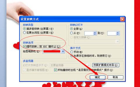 幻灯片循环放映怎么设置？PPT怎么调成循环播放