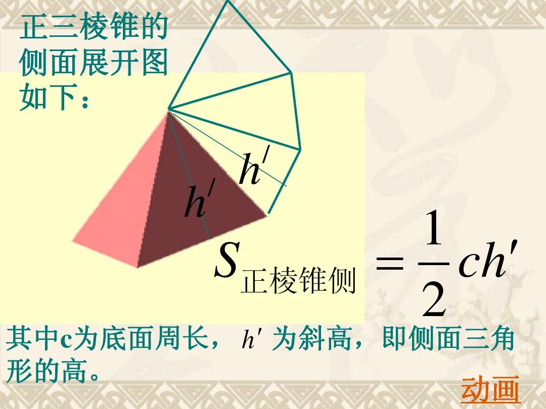 正棱锥的侧面积（正棱锥的侧面积公式）