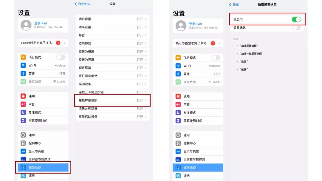 苹果平板怎样截屏？苹果平板电脑怎么截图
